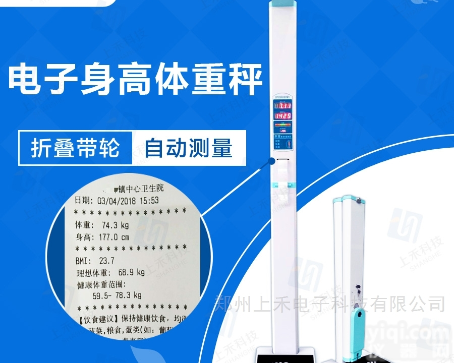SH-200  超声波身高体重秤<em>天津</em>上禾秤 电子秤<em>人体秤</em>