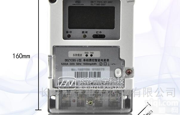 <em>华立</em>DDZY285-J  <em>华立</em>DDZY285-J单相远程费控智能<em>电能表</em>