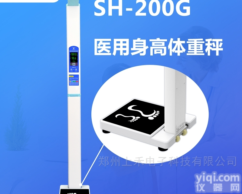 SH-200G  <em>河南</em>超声波<em>体重</em>身高<em>测量</em>仪 身高<em>体重</em>仪