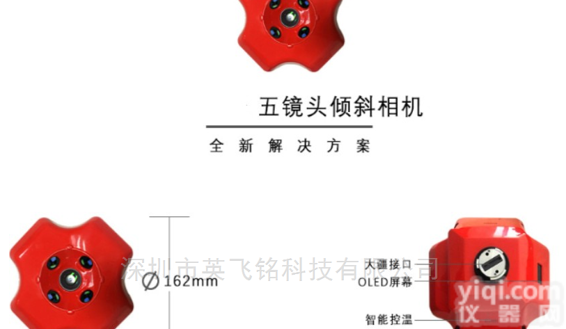 PJ101S 五<em>镜头</em><em>倾斜</em>摄影<em>相机</em>参数说明