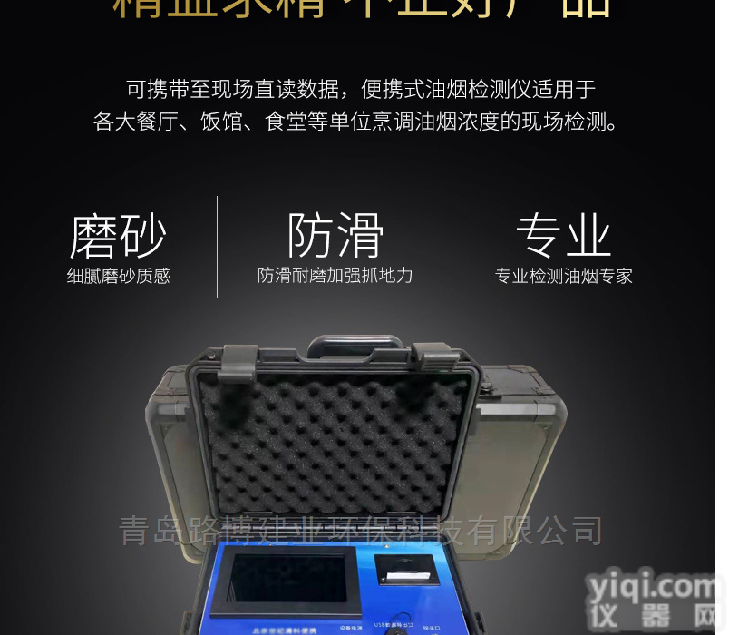 LB-7026便携式<em>油烟</em><em>检测仪</em> 现场<em>油烟</em>数据