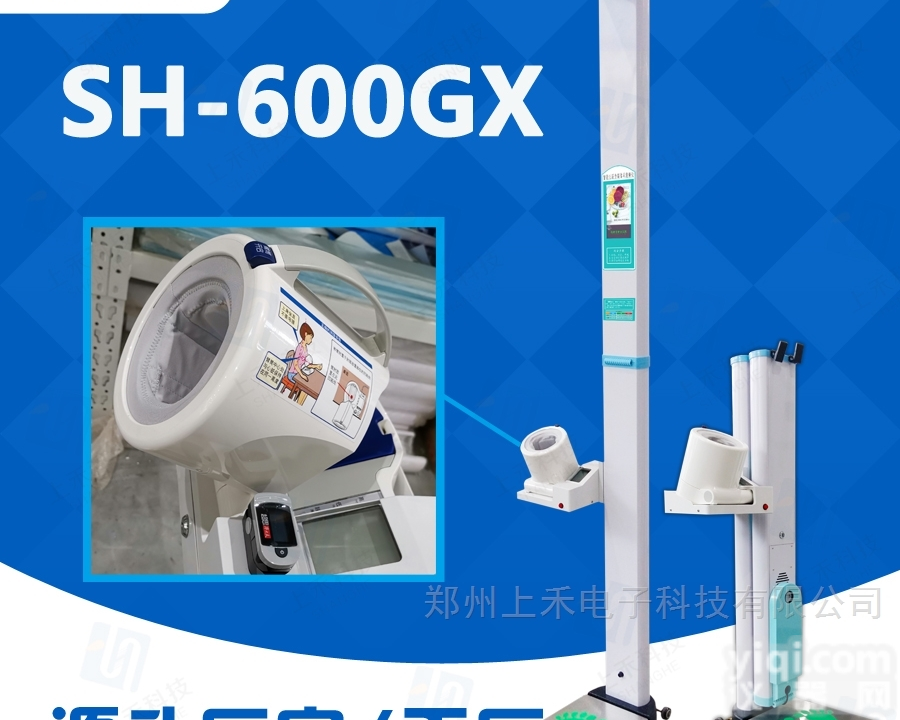 SH-600GX  郑州上禾<em>健康</em>体检一体机<em>智慧</em><em>健康</em><em>养老</em>ZX