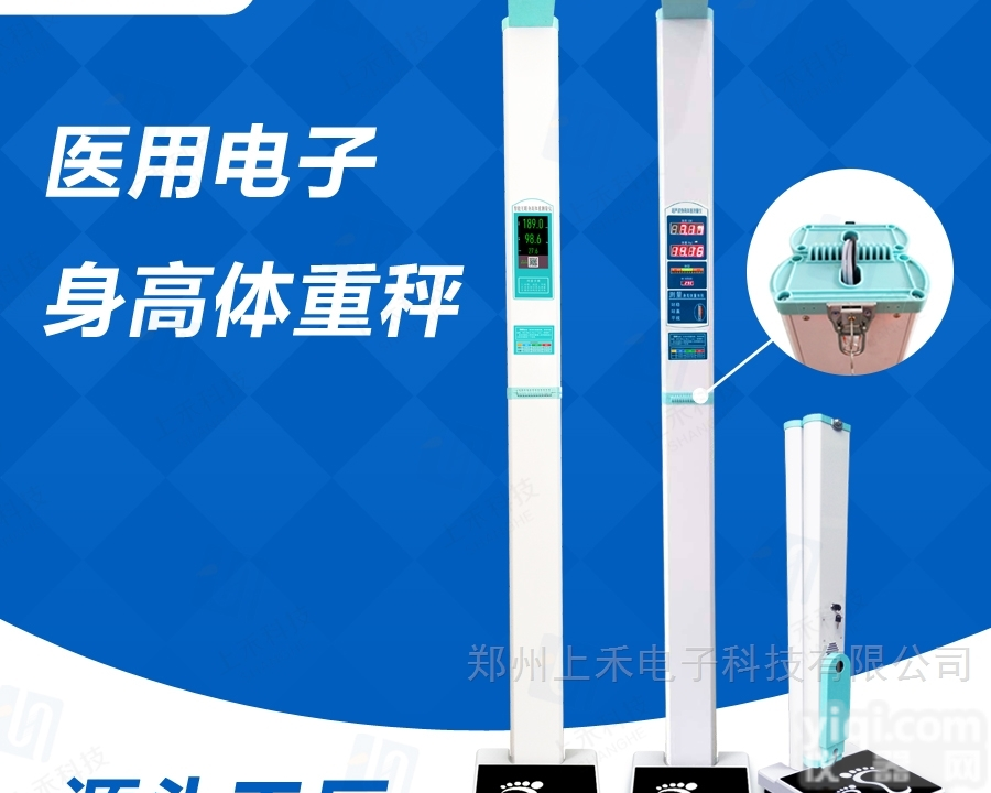 SH-200  <em>体重</em>超声波<em>测量仪</em> 郑州上禾 <em>身高</em><em>体重</em>测量秤