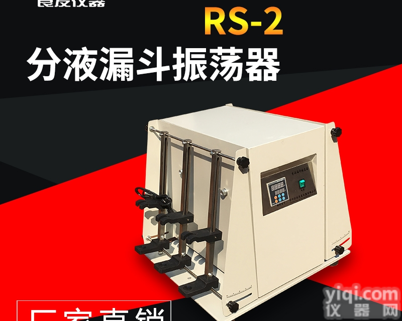 金坛良友 <em>RS</em>-2<em>分液漏斗</em><em>振荡器</em>