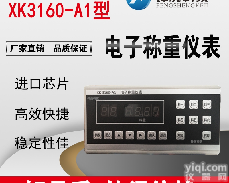 xk3160-A1  贵阳xk3160-A1配料机肥料<em>称重</em>显示控制器