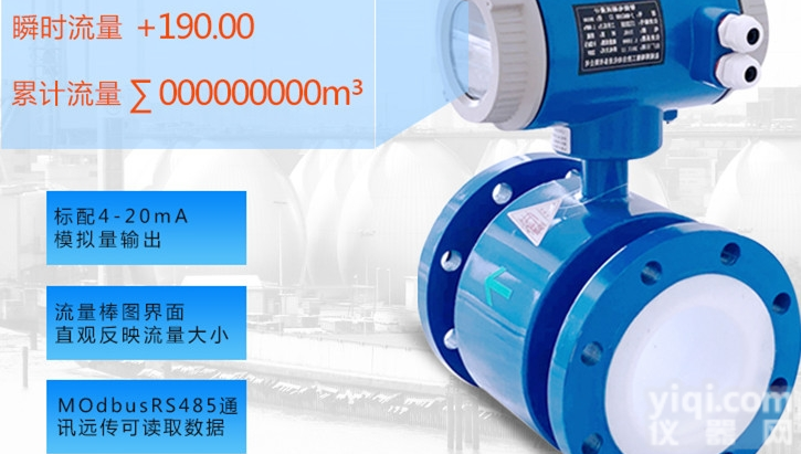 <em>防腐型智能电磁流量计</em>