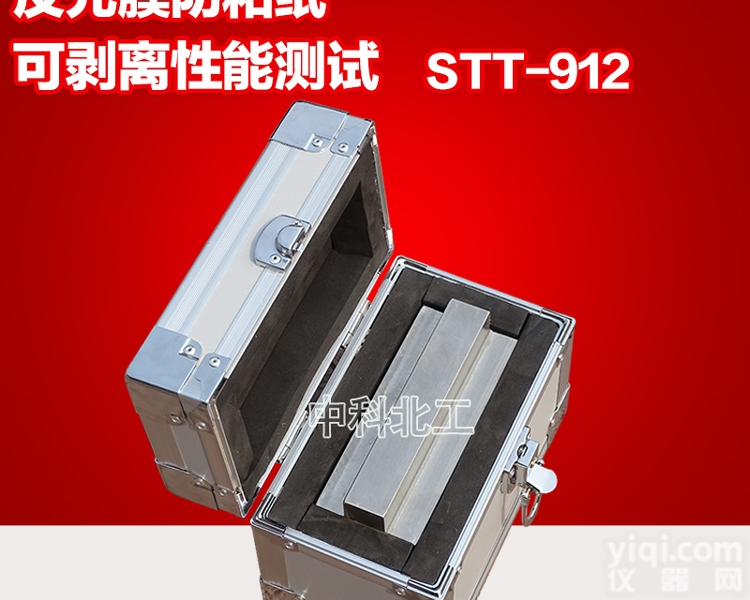 STT-912<em>反光膜</em><em>防粘纸</em>可<em>剥离</em>性能测试仪
