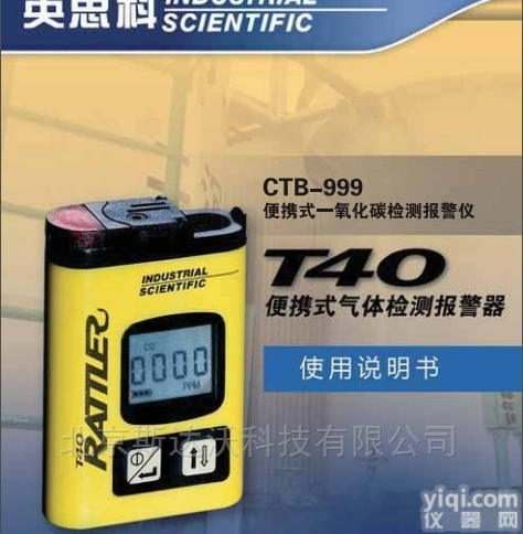 T40  T40英<em>思科</em> T40 <em>一氧化碳</em><em>检测仪</em>
