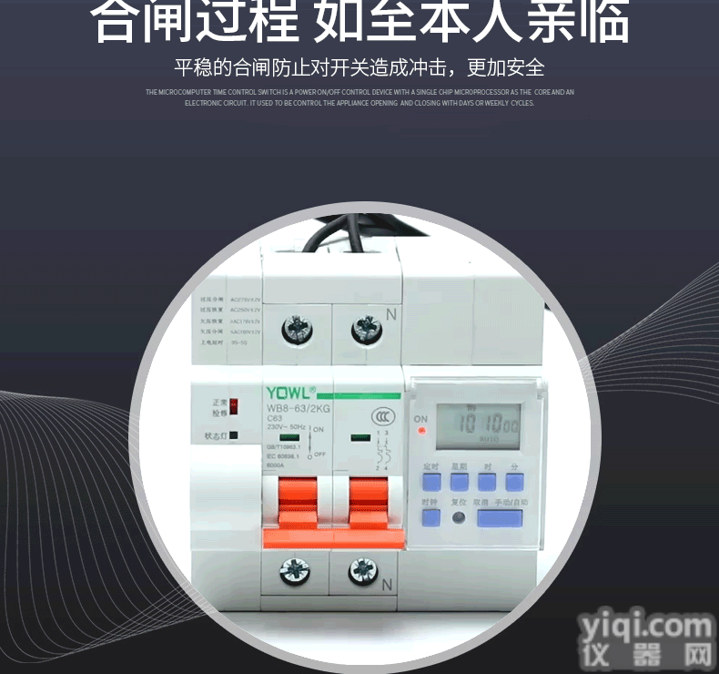 时控<em>自动</em>重<em>合闸</em><em>断路器</em>