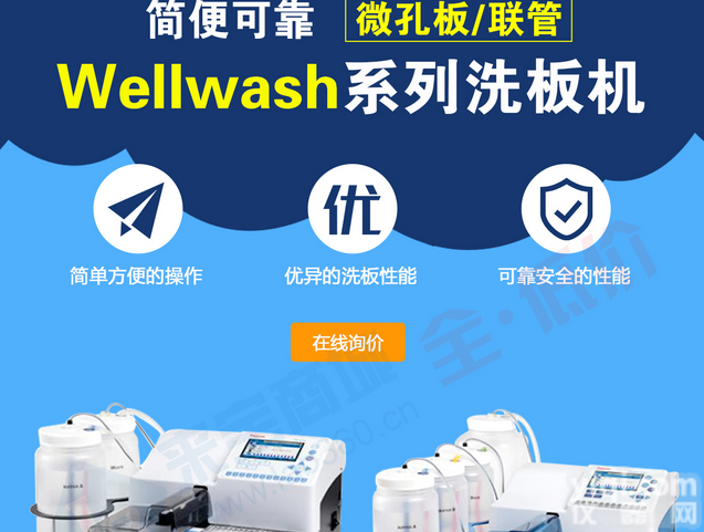 热电洗板机（96针<em>全自动</em>系列）<em>多少</em>钱