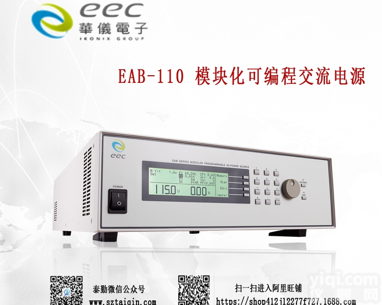 EAB-<em>110</em>  <em>台湾</em>华仪 EAB-<em>110</em>  模組化可程式交流電源