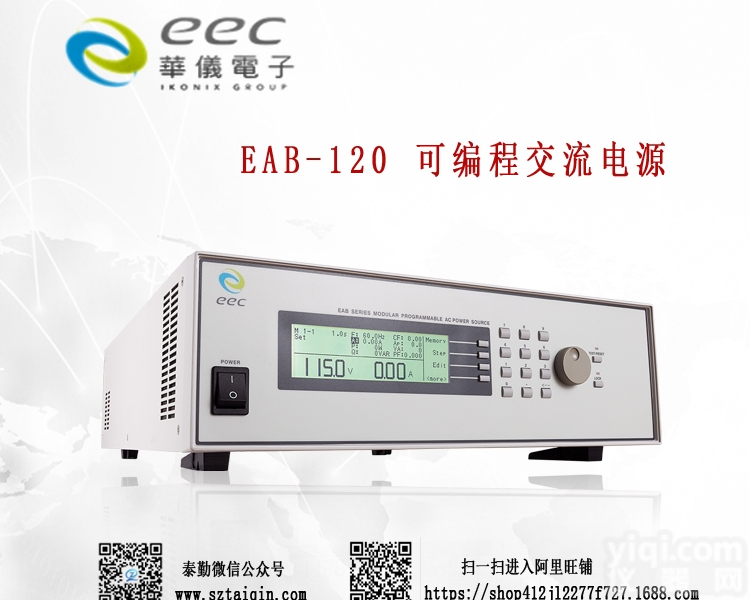 EAB-<em>120</em>  <em>台湾</em>华仪 EAB-<em>120</em> 模組化可程式交流電源