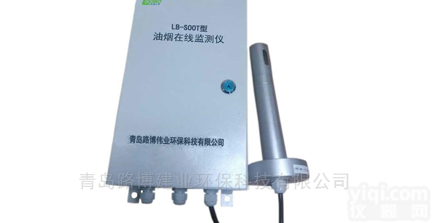 LB-SOOT  LB-SOOT<em>油烟</em>在线<em>监测</em>仪 <em>油烟</em>浓度<em>监测</em>