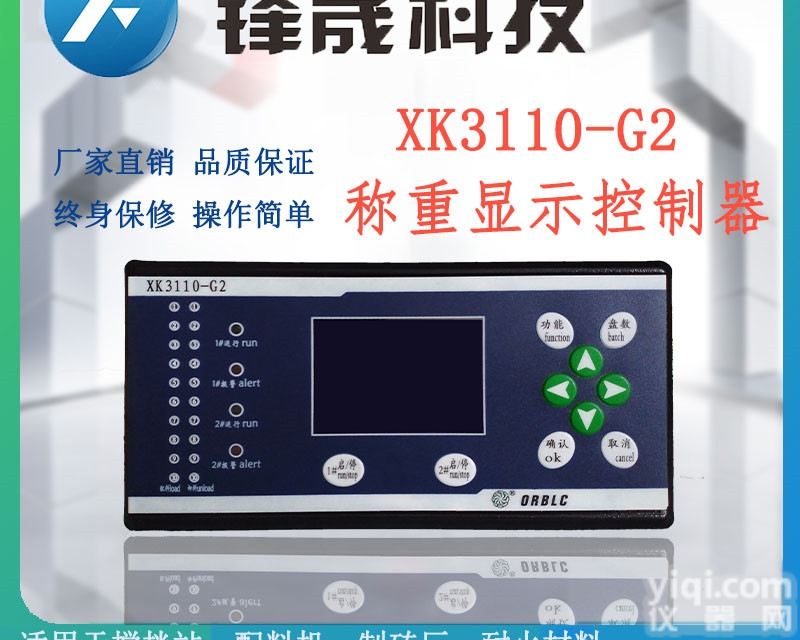 xk3110-G2  三强xk3110-G2<em>搅拌站</em><em>全自动</em>管理控制器