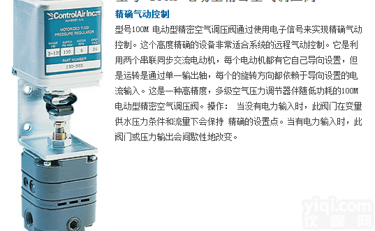 型号 100M  型号 100M <em>电动</em>型<em>精密</em>空气调压阀