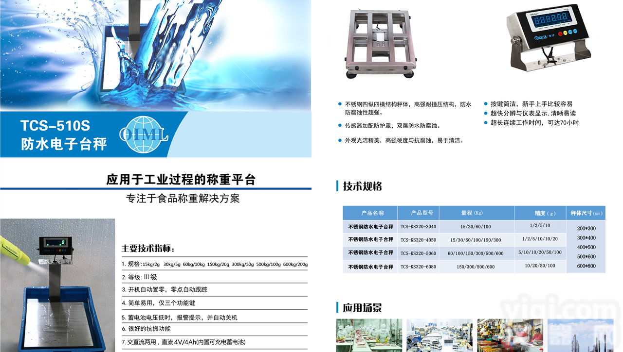 TCS-KS320-T510S  <em>防水</em>防腐<em>防潮</em>水产行业用优质电