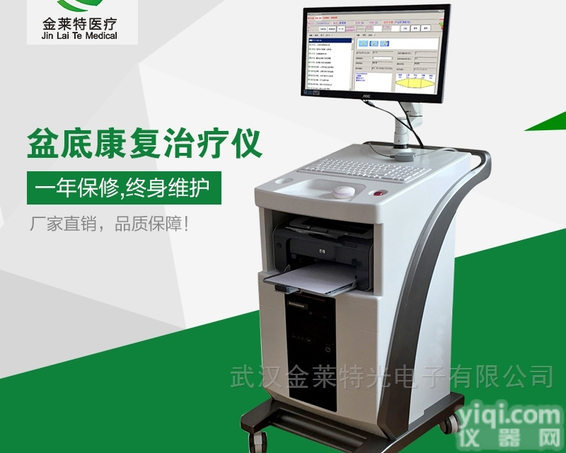 妇科盆底修复<em>生物</em><em>刺激</em><em>反馈</em>仪厂家价格