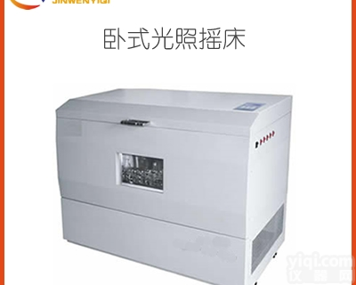 HZ-9310KBG  <em>卧式</em><em>光照</em><em>摇床</em> <em>光照</em>恒温培养<em>摇床</em>