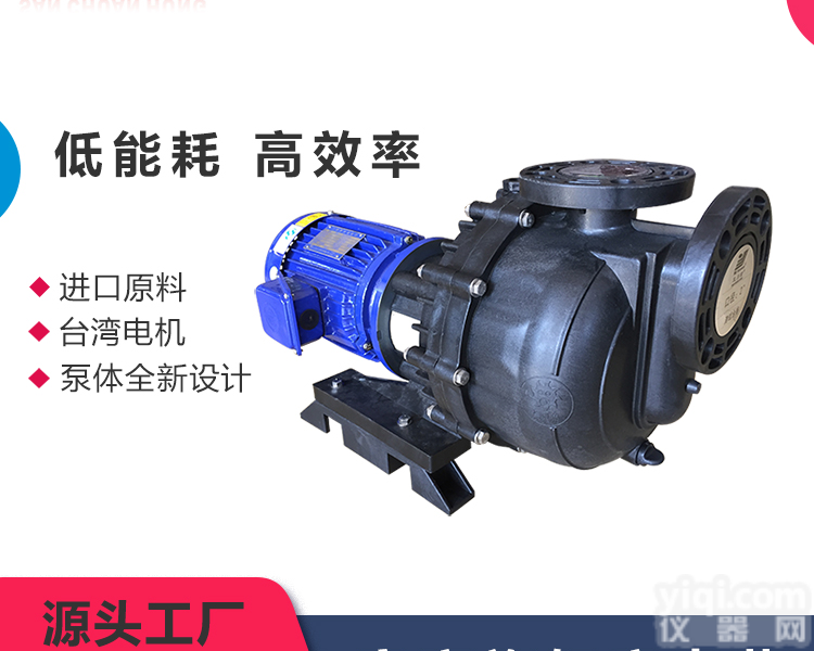 KDN  三川宏塑料<em>自吸泵</em>KDN型<em>耐酸碱</em>化工泵