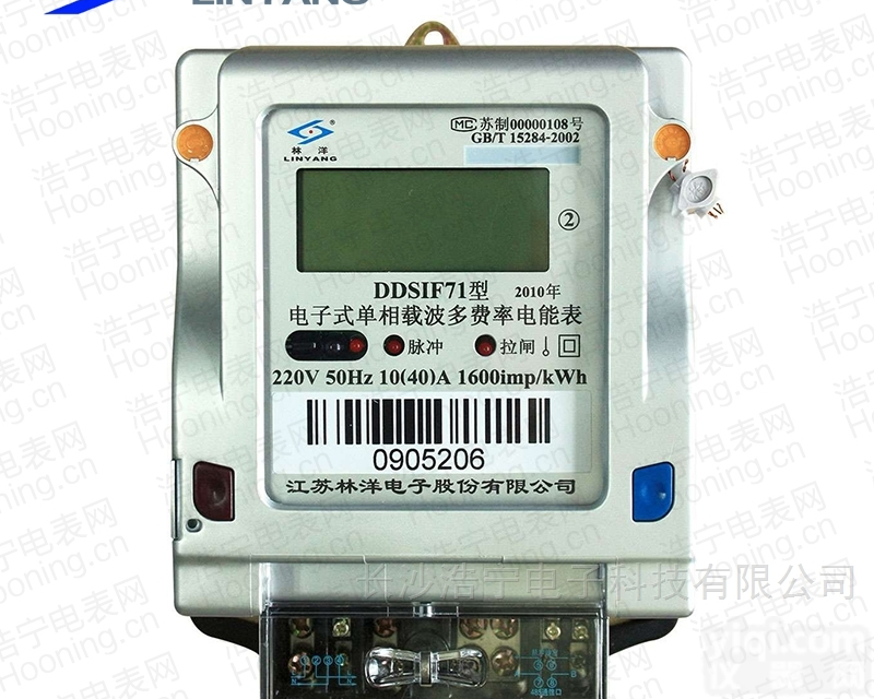 林洋DDSIF71  林洋DDSIF71单相<em>载波</em>多费率<em>电能表</em>