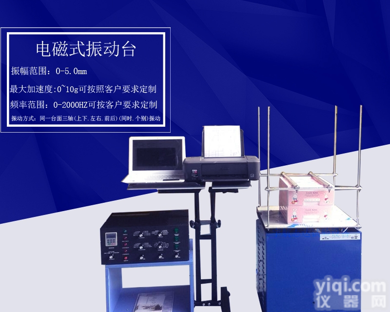 <em>振动</em>/<em>电磁</em><em>振动</em>台参数|<em>电磁</em><em>高频</em>震<em>振动</em>测试台
