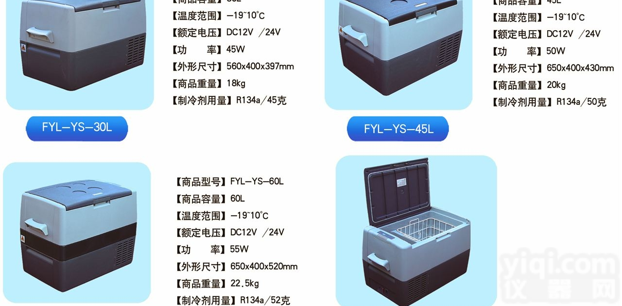 <em>环境监测</em>站招标<em>便携式</em>低温冷藏装置