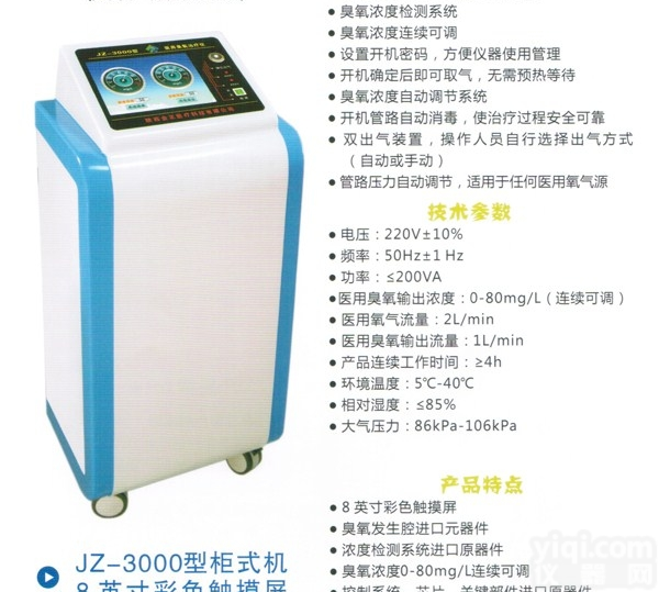 JZ-<em>3000</em>柜型机  <em>医用</em>臭氧ZL仪 陕西金正YL科技有限公司
