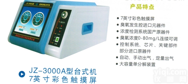 JZ-3000A台式机  医用<em>臭氧</em>ZL仪<em>陕西</em><em>金正</em>YL科技有限公司