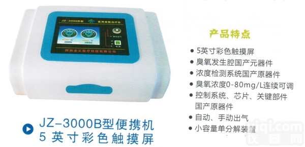 JZ-3000B便携机  医用<em>臭氧</em>ZL仪<em>陕西</em><em>金正</em>YL科技有限公司