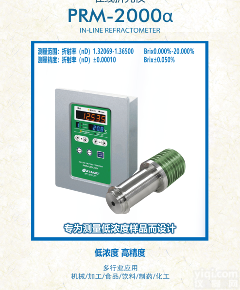 PRM-2000α  ATAGO（爱拓）<em>在线</em><em>浓度计</em>（<em>高精度</em>）