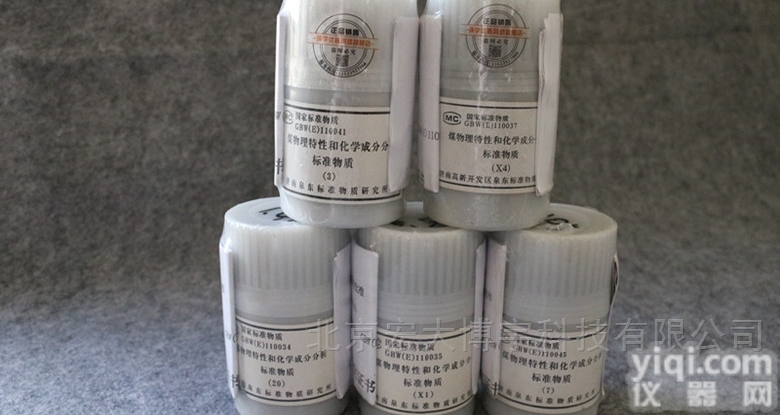 山东冶金煤<em>标样</em>硫<em>标样</em>GBW<em>系列</em>标准物质煤样