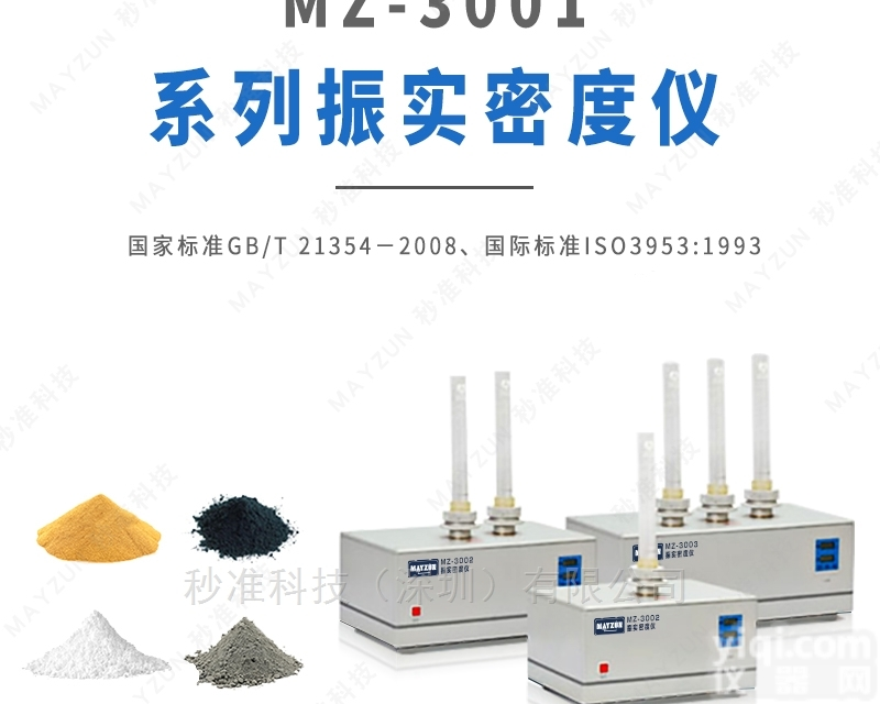 秒准  MZ-3001 锂电池<em>粉末</em>振实<em>密度计</em> 密度<em>测试仪</em>