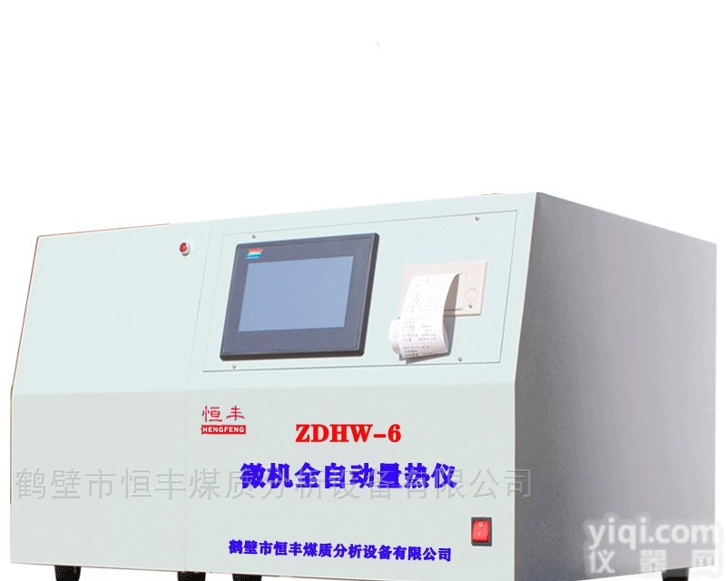 ZDHW-6  <em>ZDHW-6 全自动量热仪</em>