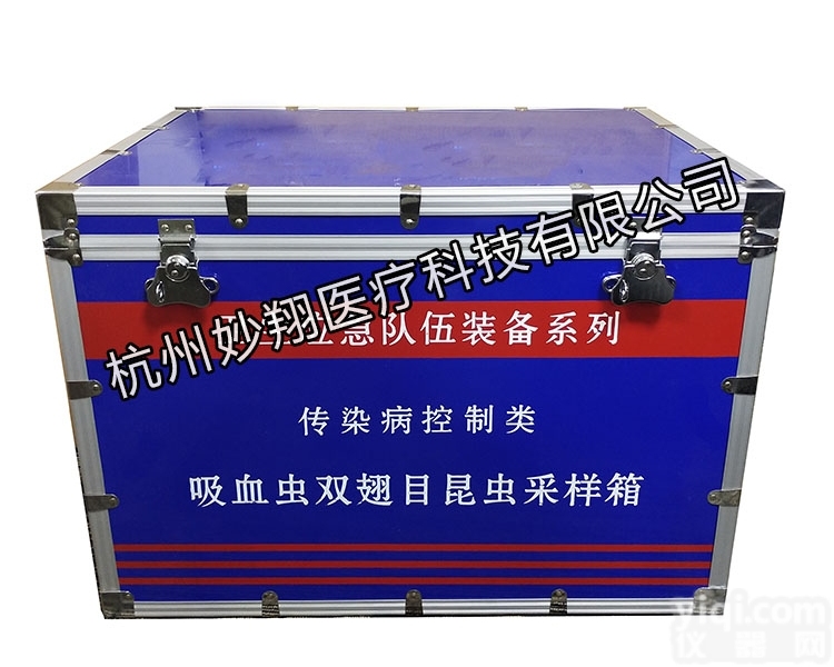 <em>MX1104A</em>  吸血双翅目昆虫<em>采样</em>箱<em>MX1104A</em> <em>疾控</em>应急箱