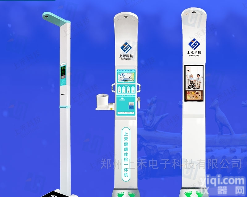 SH-800A  郑州<em>全自动</em>测量身高<em>体重</em><em>血压</em>超声波体检仪