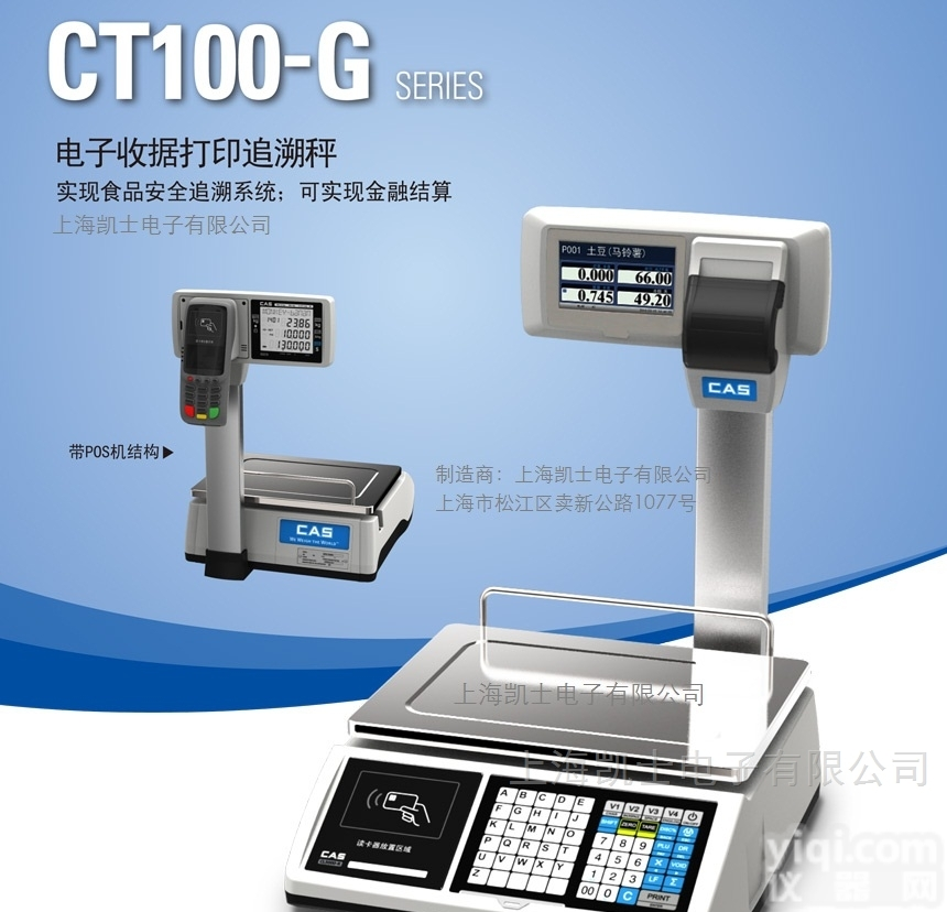 CT-100G  CT-100G食品安全溯源<em>电子秤</em>，农贸<em>追溯</em>秤