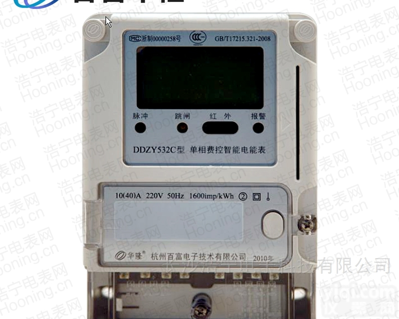 <em>百富</em><em>华隆</em>DDZY532C  <em>百富</em><em>华隆</em>DDZY532C单相本地费控智能<em>电能表</em>