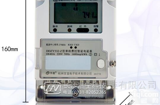 <em>百富</em><em>华隆</em>DDZY532-Z  <em>百富</em><em>华隆</em>DDZY532-Z单相远程费控智能<em>电能表</em>