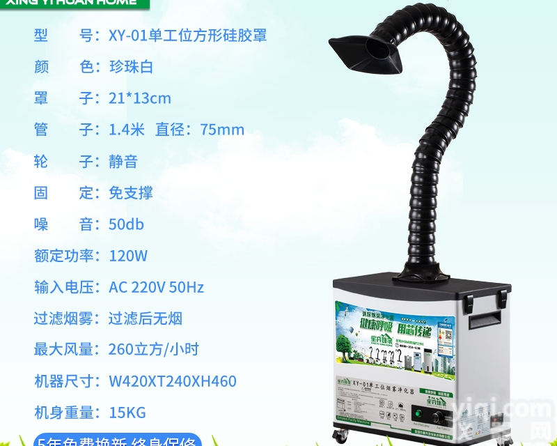 XY  单<em>工位</em><em>移动式</em><em>焊锡</em>焊接烟雾净化器