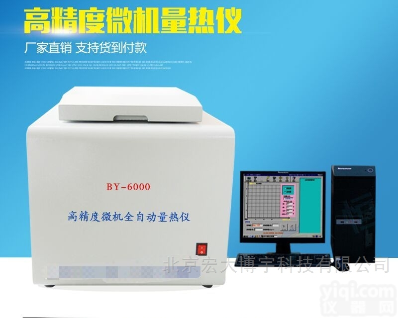 高精度微机全自动智能量热仪厂家<em>技术精湛</em>