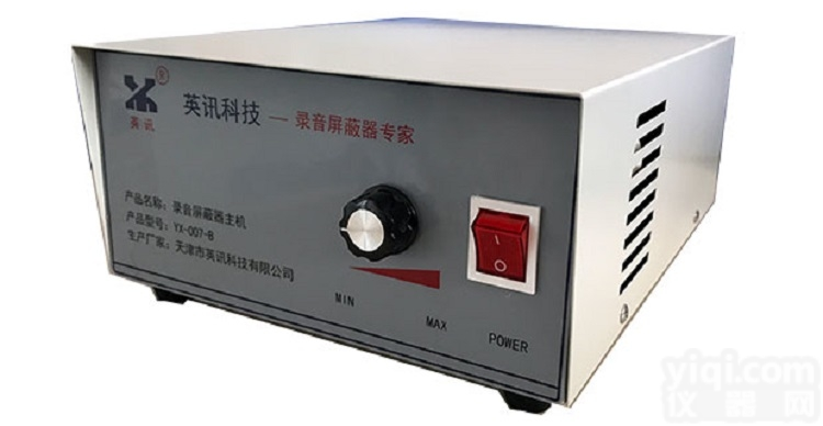 YX-<em>007</em>-B  英讯YX-<em>007</em>-B录音<em>屏蔽</em>器