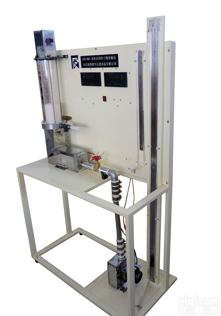 CEA-M05  <em>流化床</em>固体<em>干燥</em><em>实验仪</em>