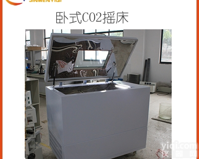 HZCO2-1211K  <em>卧式</em>二氧化碳<em>摇床</em> 实验室<em>振荡</em>培养箱