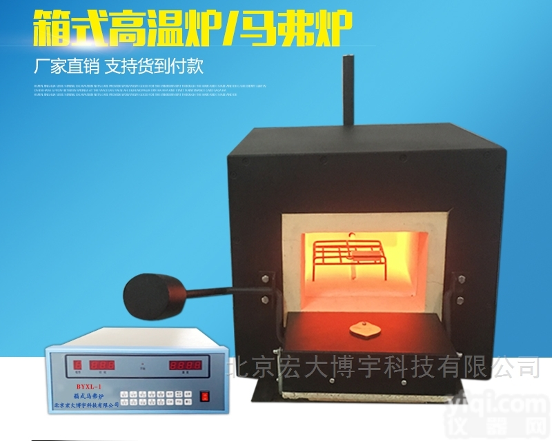 XL-1<em>箱式</em><em>马弗炉</em><em>高温炉</em>