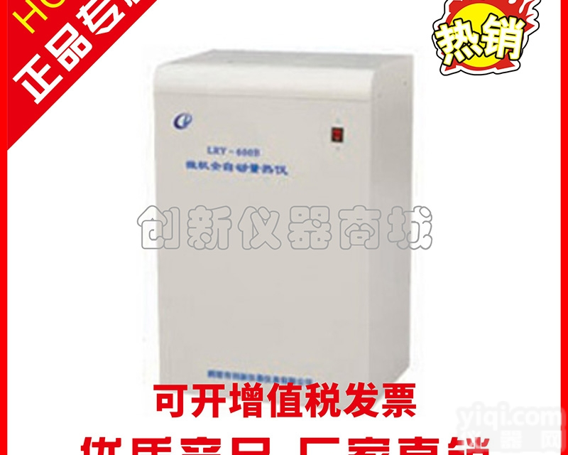 LRY-500B  LRY-500B型全自动<em>量热仪</em> 砖厂<em>煤矸石</em>热量仪