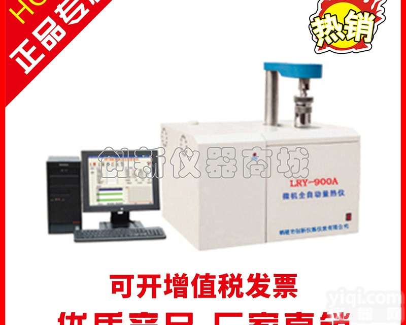 LRY-900A  微机双控<em>量热仪</em> 煤炭<em>发热量</em><em>检测设备</em>厂家