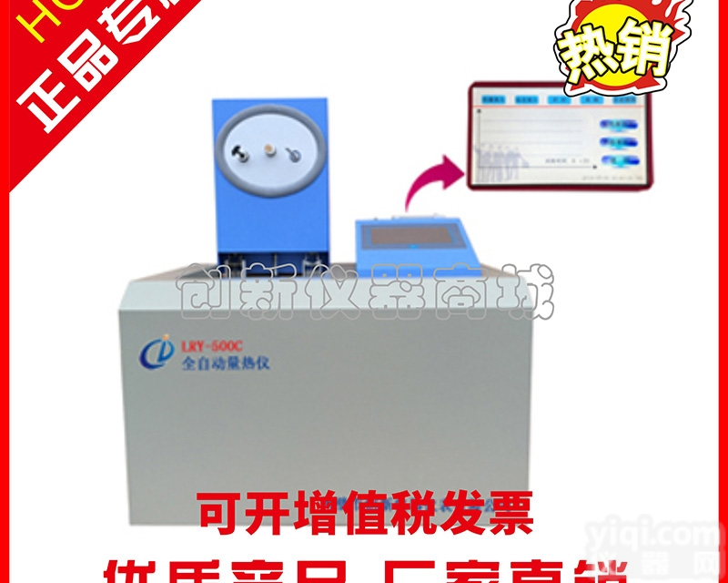 <em>量热仪</em>  触摸屏<em>全自动</em><em>量热仪</em> 微机自动触屏热值仪