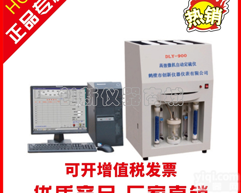 DLY-900型  内蒙一体化快速<em>定硫仪</em>，<em>煤炭</em><em>硫含量</em>测定仪器