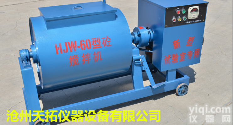 <em>试验室</em>专用<em>混凝土</em>搅拌机