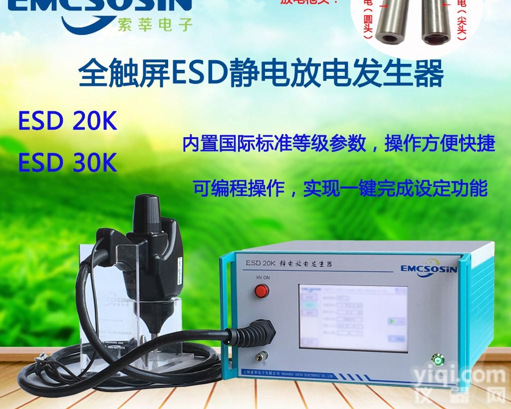 ESD 20K  索莘EMC静电放电<em>发生器</em>ESD20K ESD30K<em>测试仪</em>